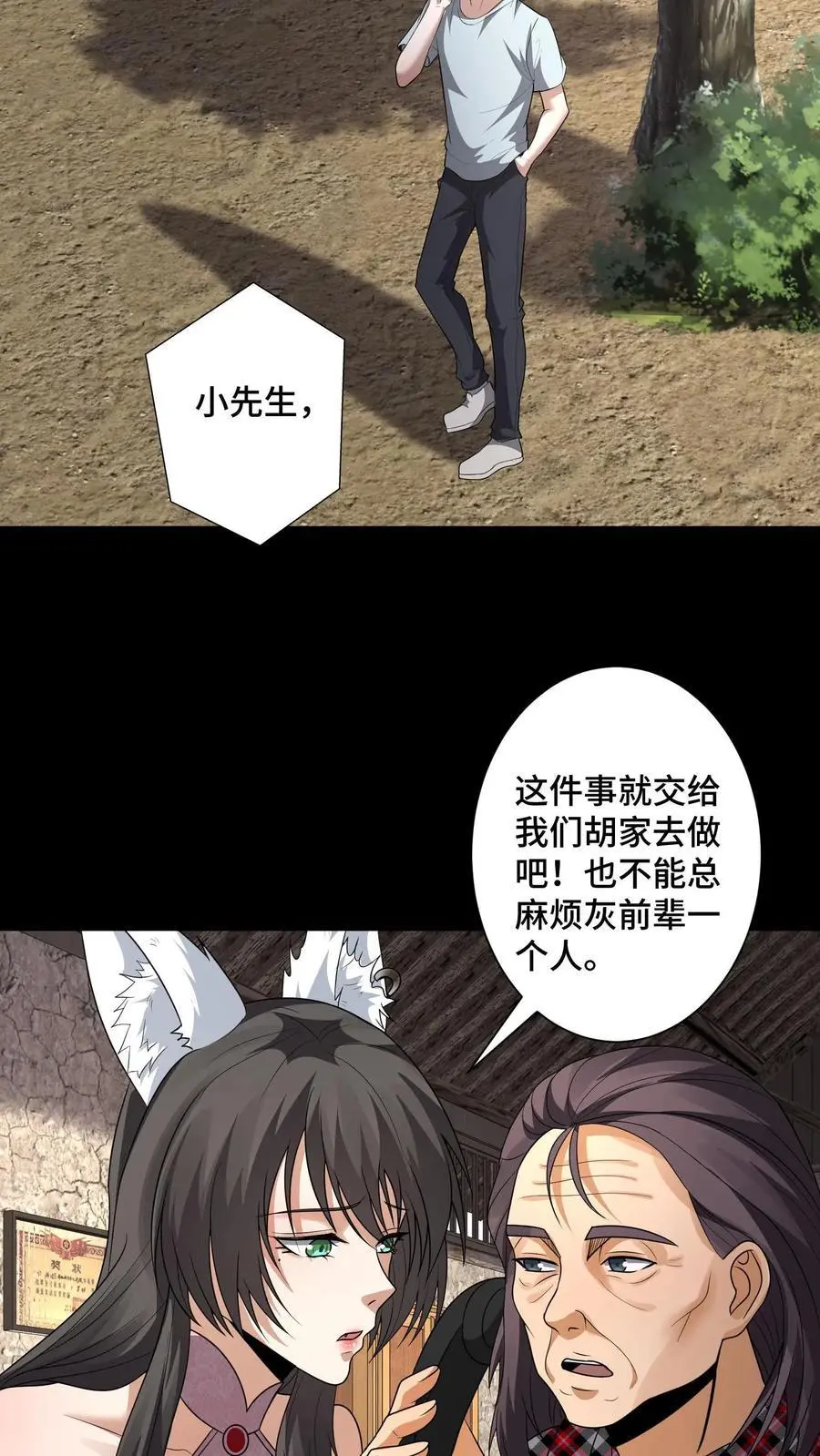第149话 菲儿和芳草 第8页