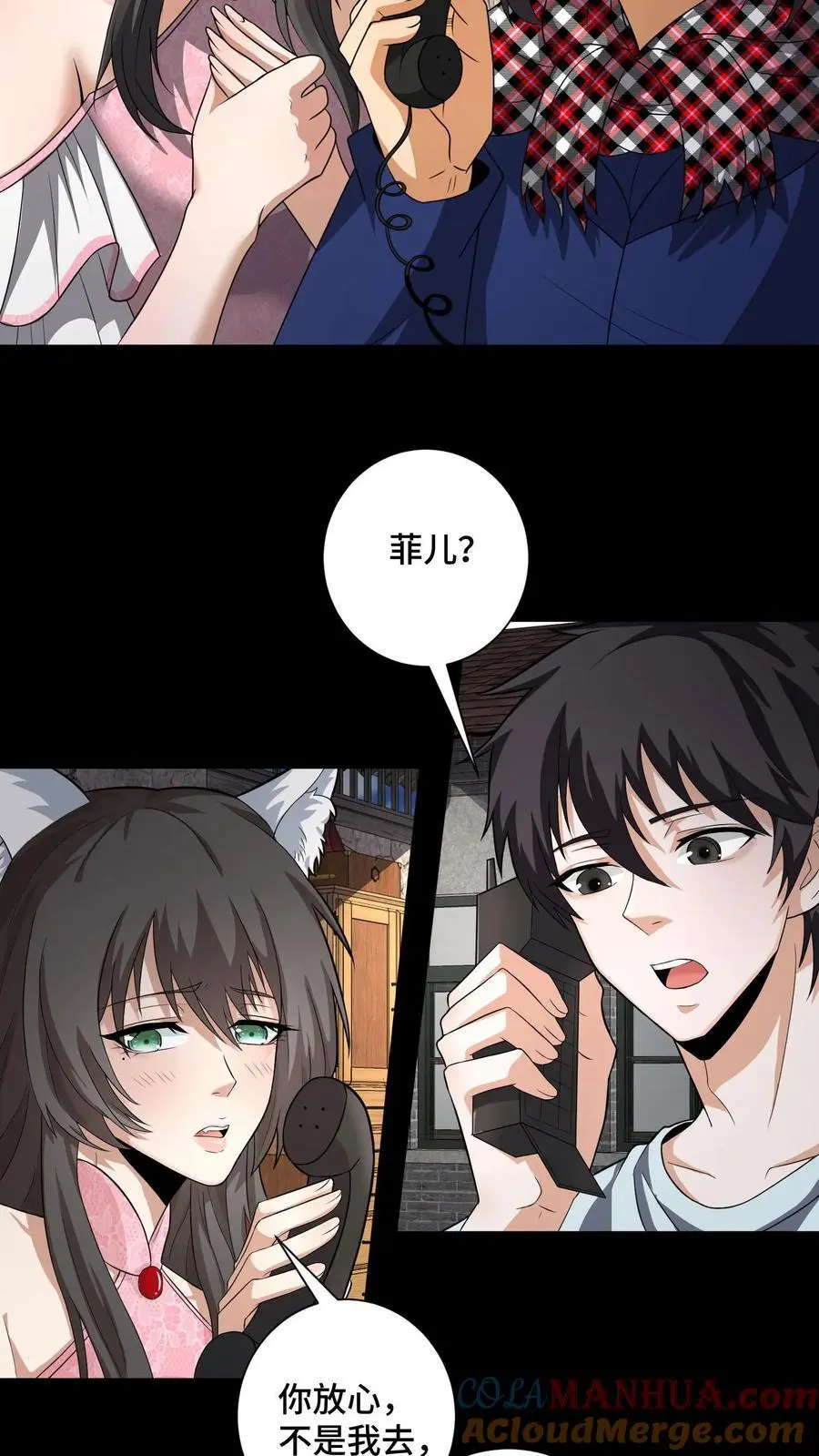 第149话 菲儿和芳草 第9页