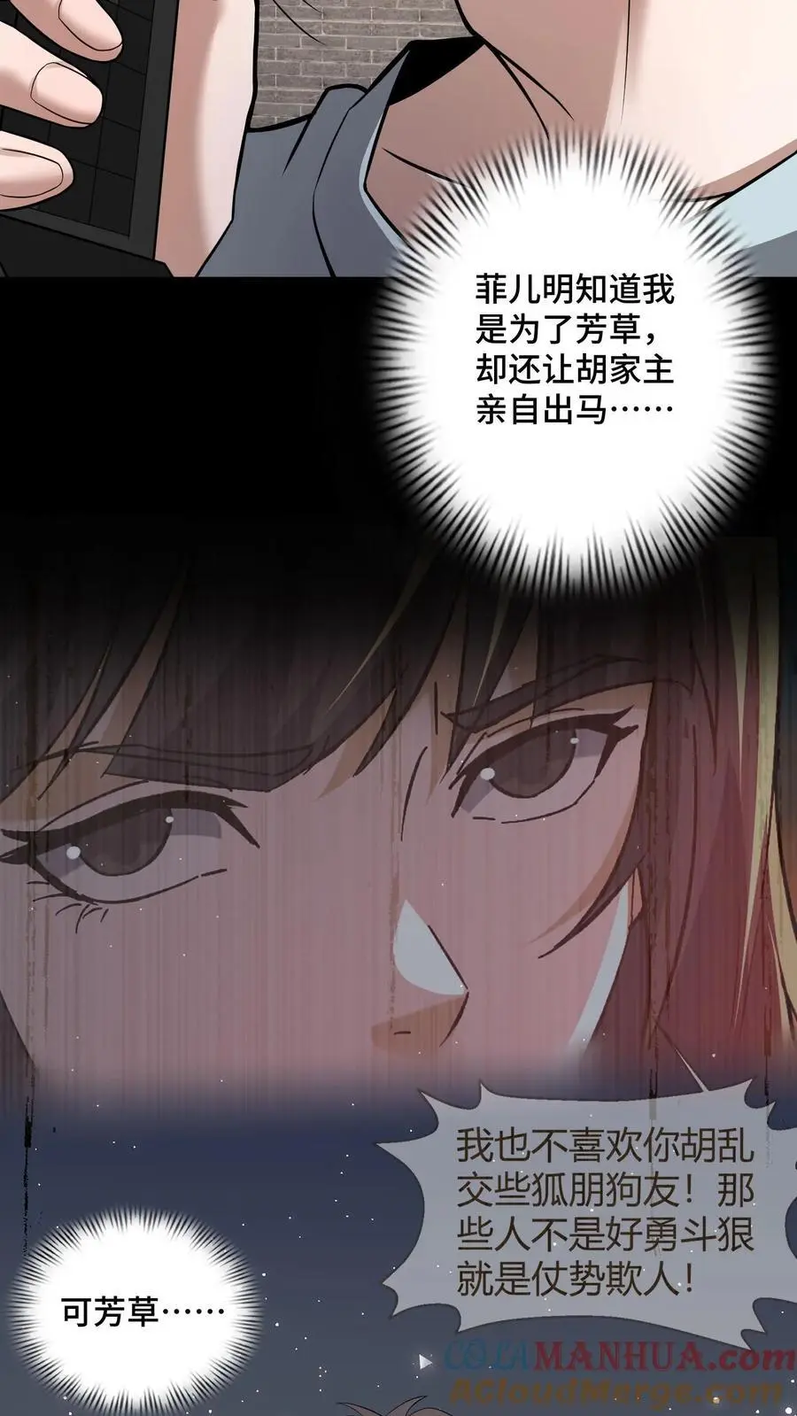 第149话 菲儿和芳草 第11页
