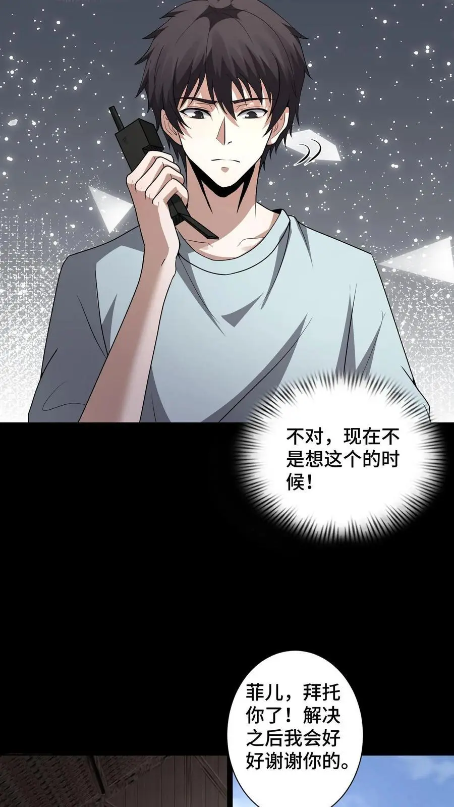 第149话 菲儿和芳草 第12页
