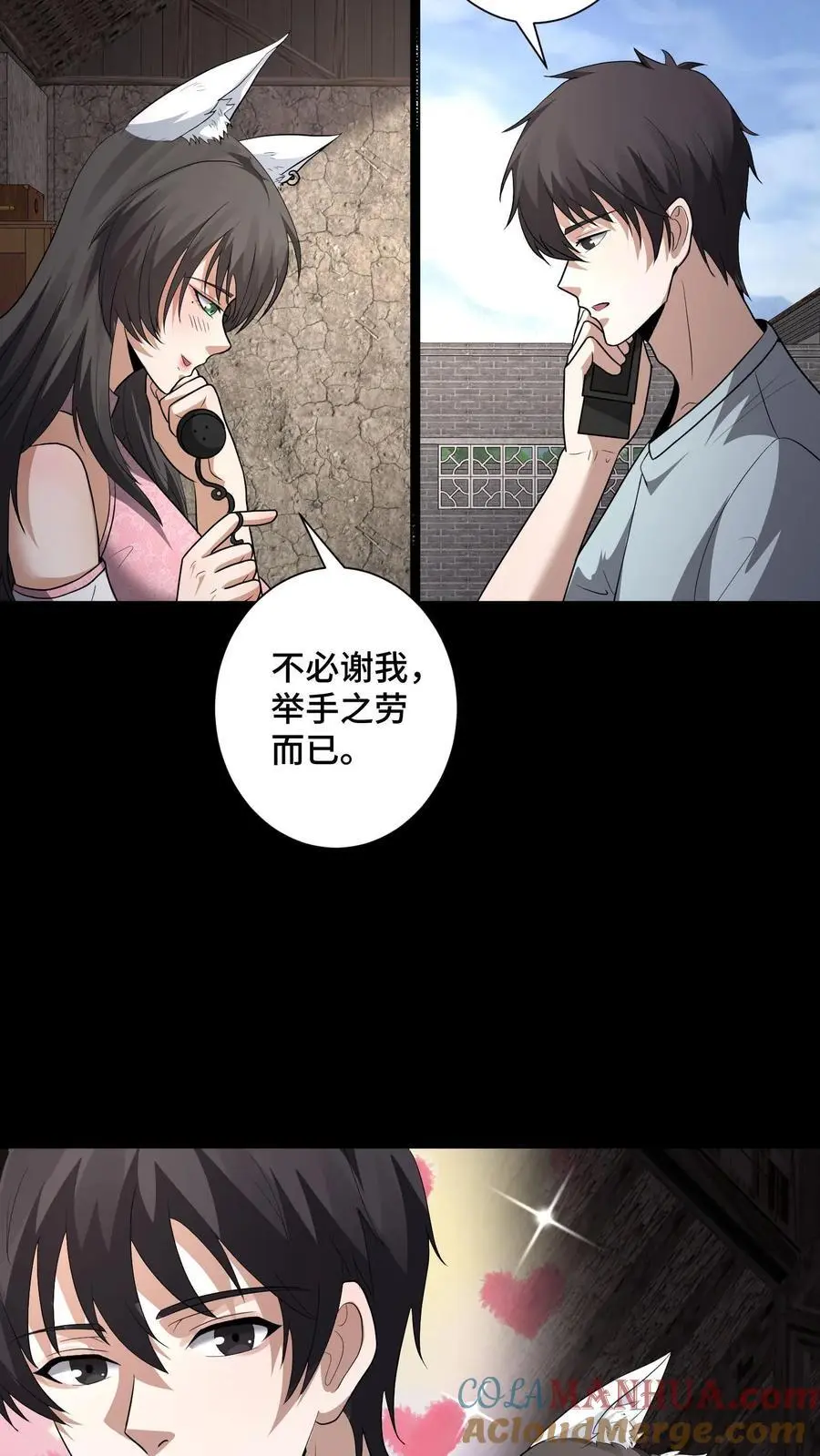 第149话 菲儿和芳草 第13页