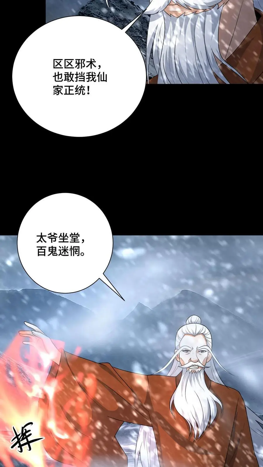第149话 菲儿和芳草 第16页