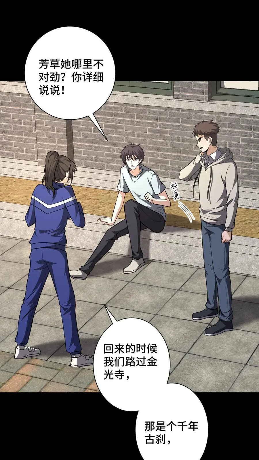 第148话 徐芳草和金光寺 第2页