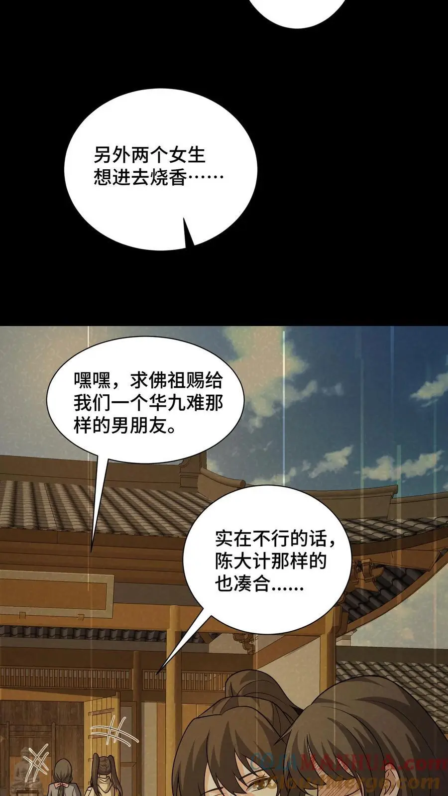 第148话 徐芳草和金光寺 第3页