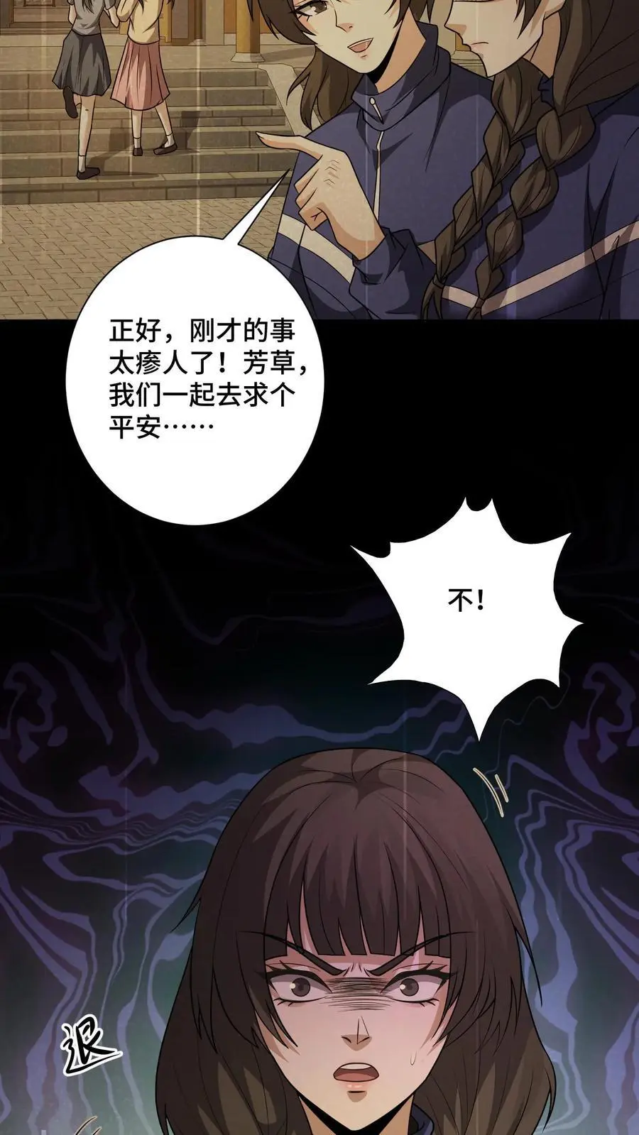 第148话 徐芳草和金光寺 第4页