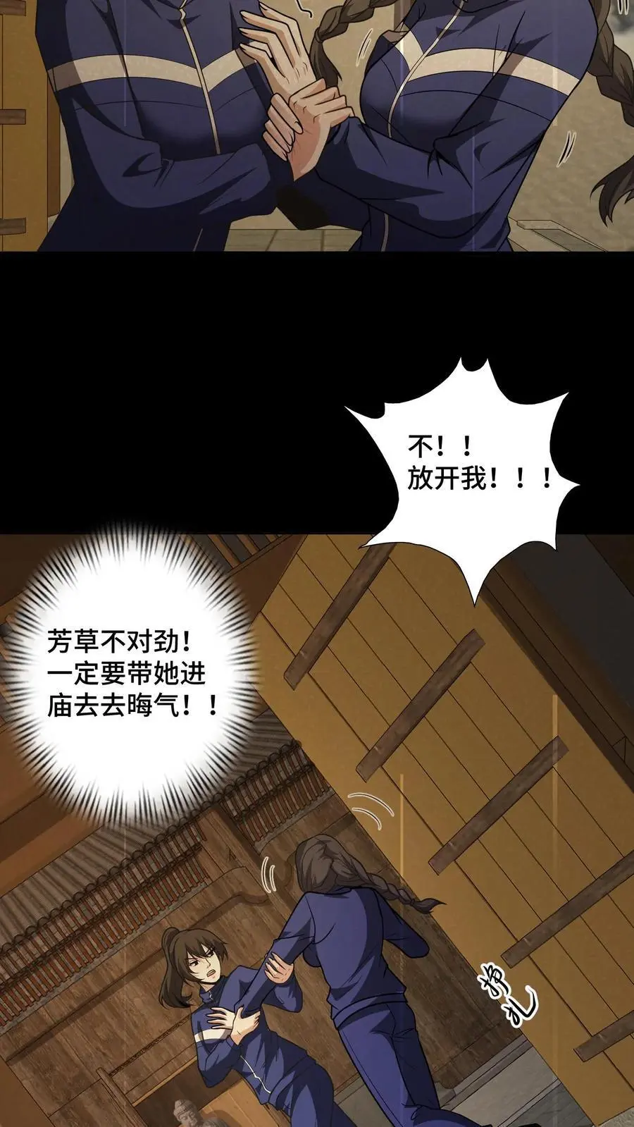 第148话 徐芳草和金光寺 第6页