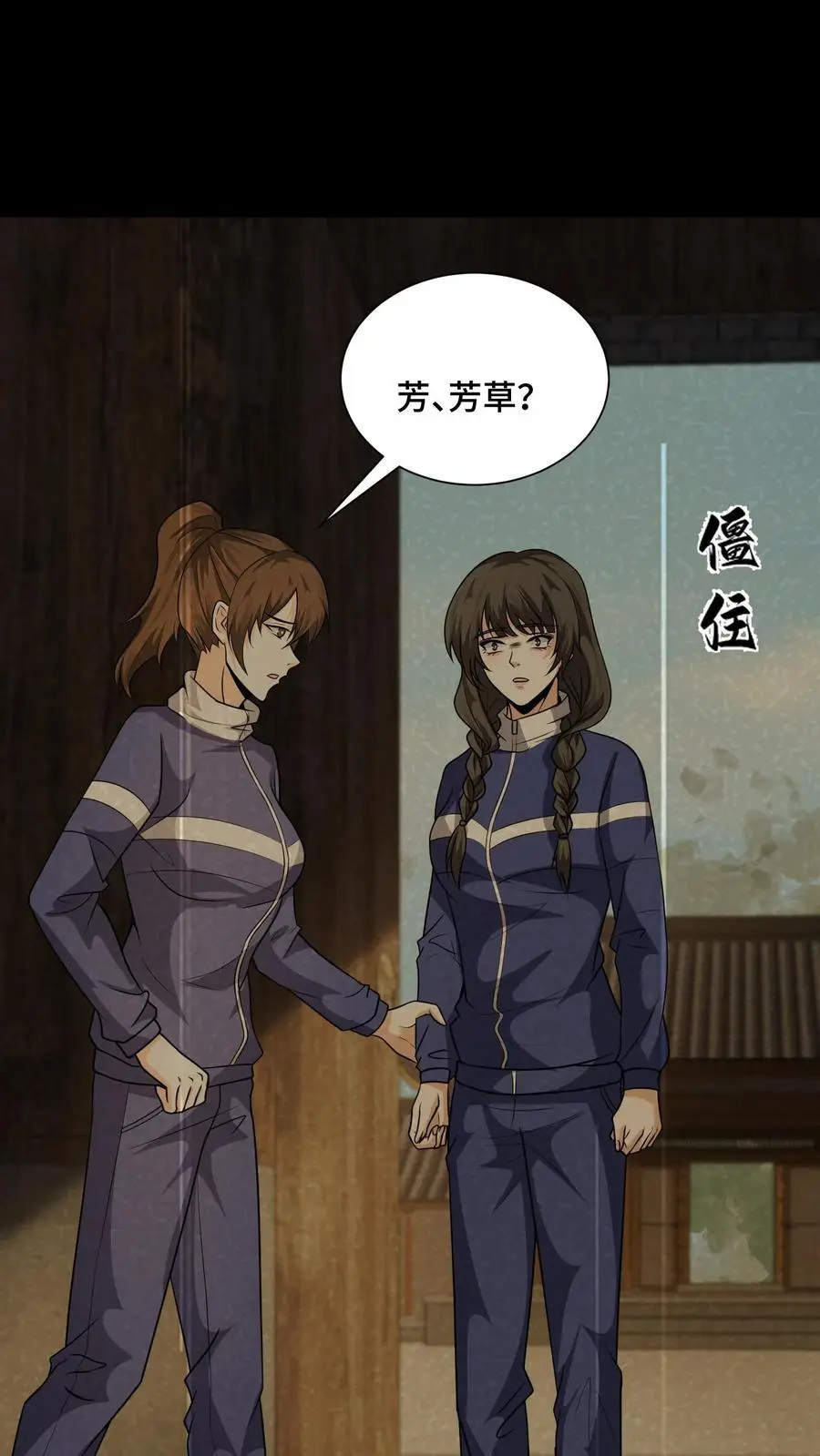 第148话 徐芳草和金光寺 第8页