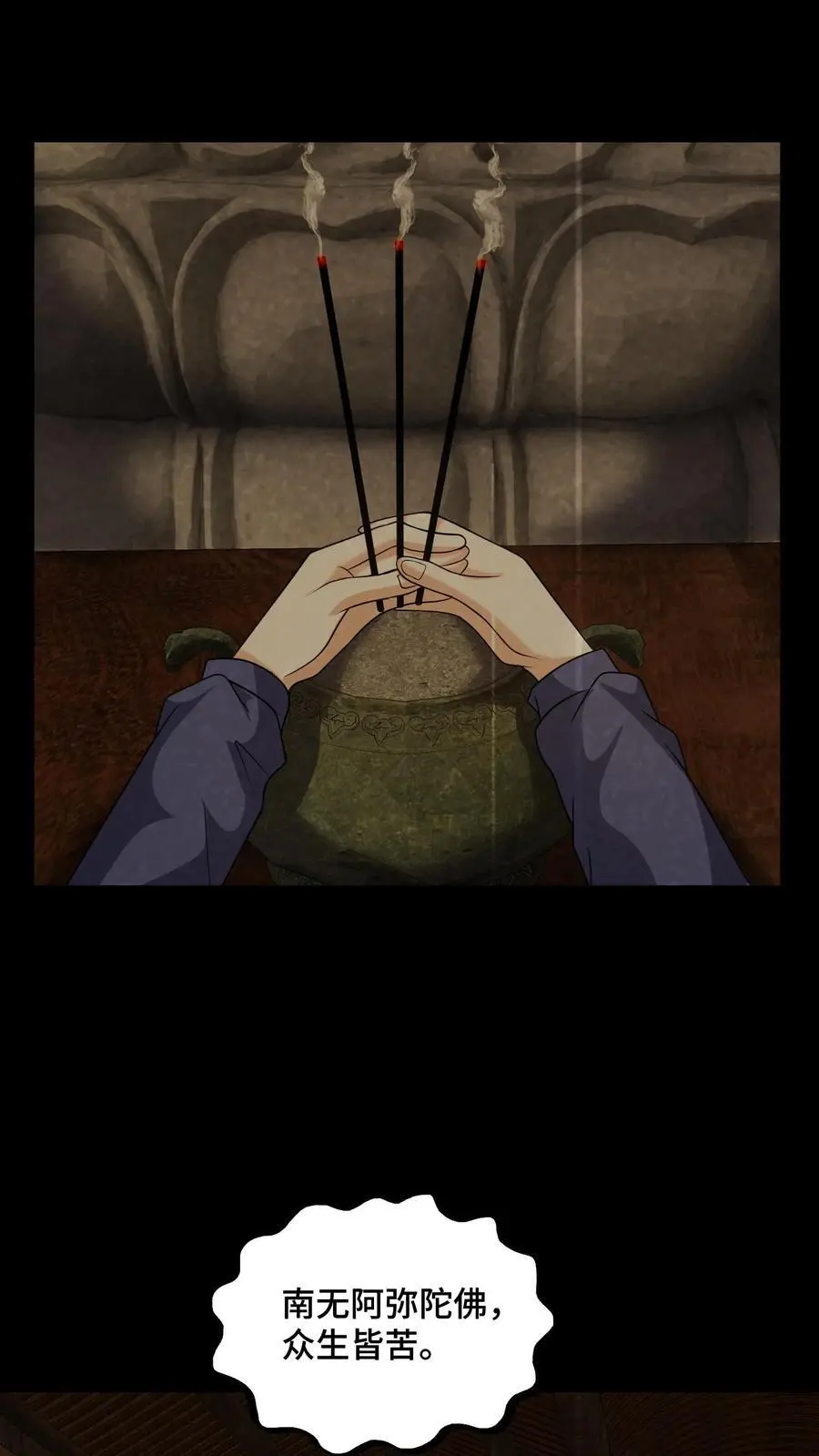 第148话 徐芳草和金光寺 第10页