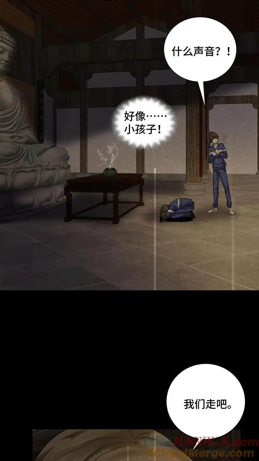 第148话 徐芳草和金光寺 第11页