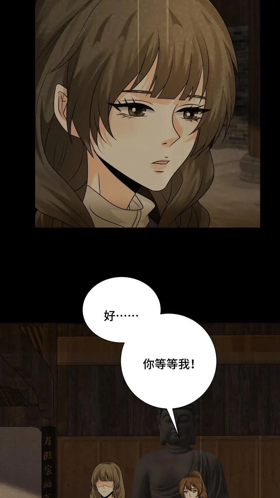 第148话 徐芳草和金光寺 第12页
