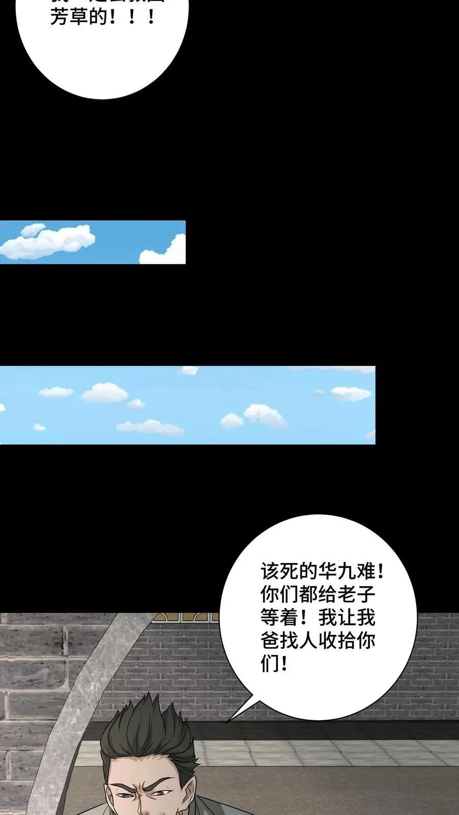 第148话 徐芳草和金光寺 第16页