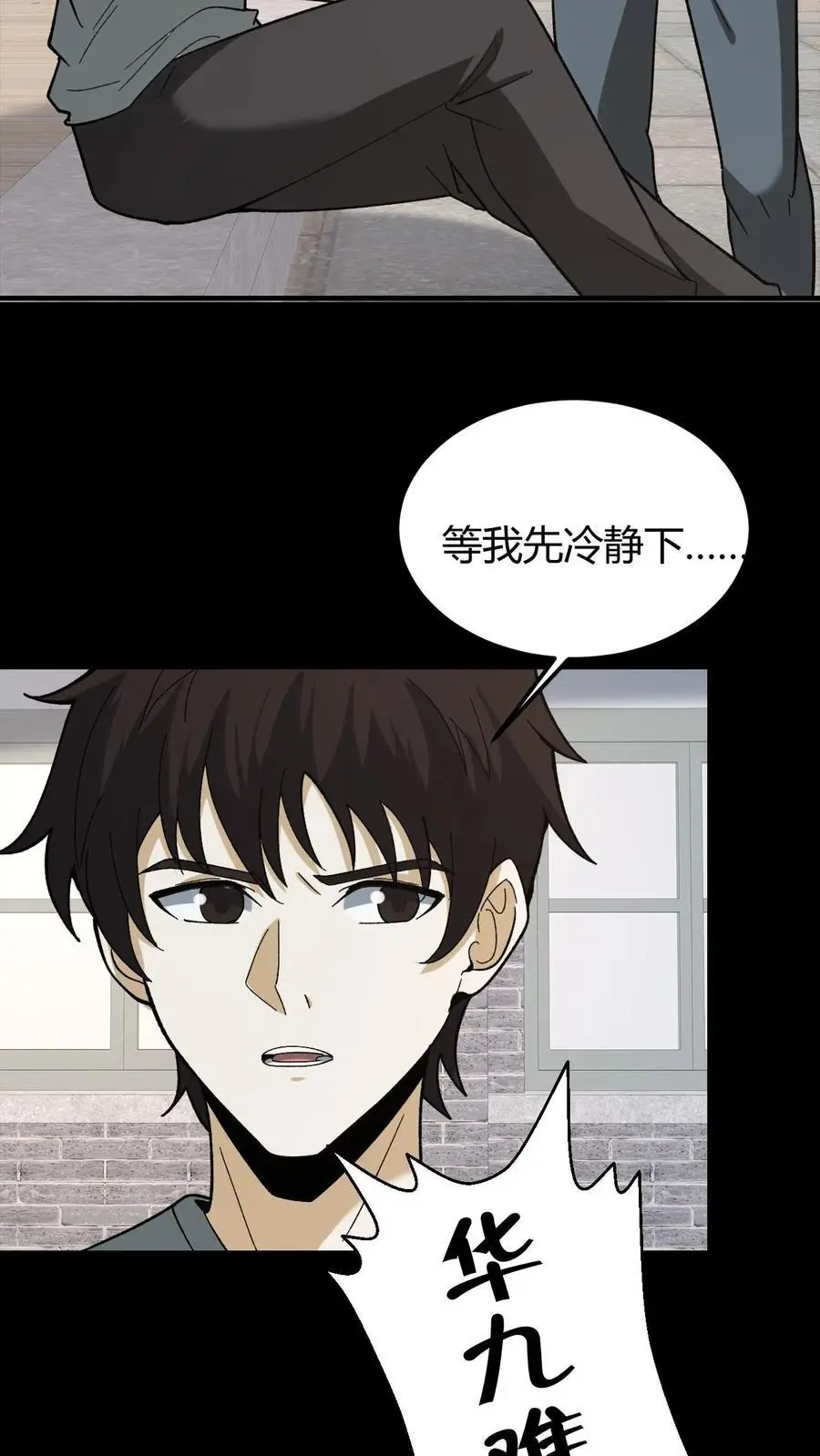 第147话 牛头骷髅 第4页