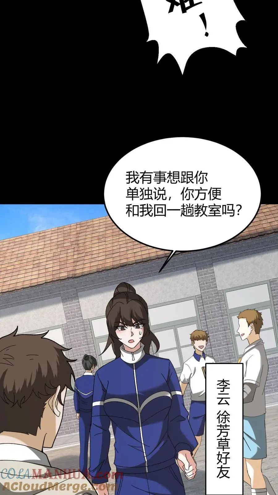 第147话 牛头骷髅 第5页