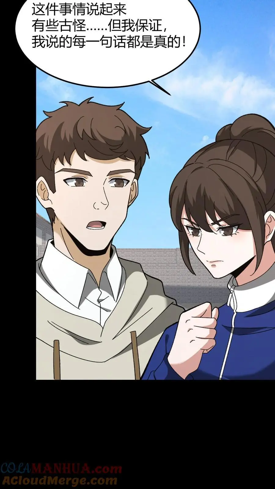 第147话 牛头骷髅 第9页