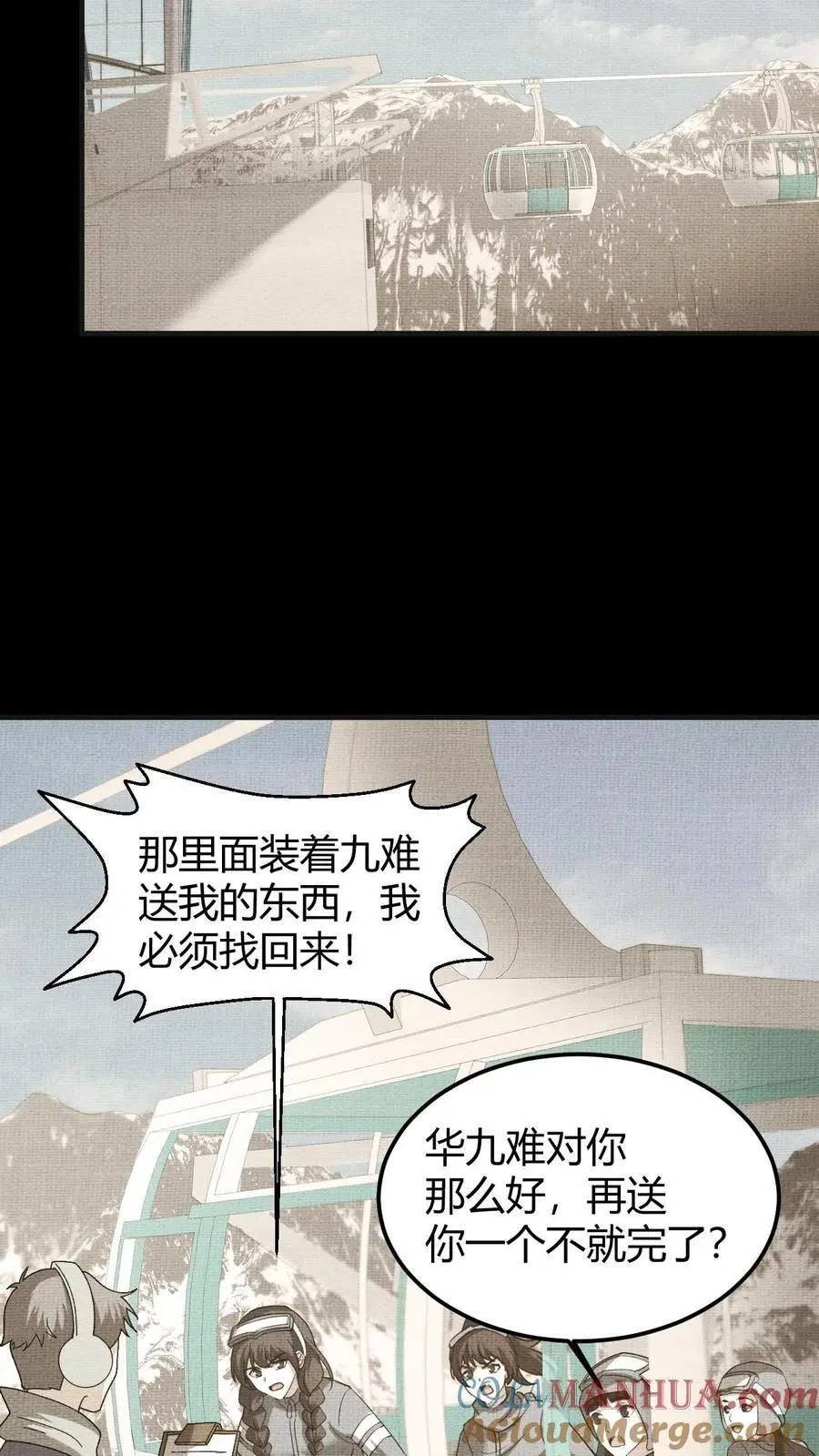 第147话 牛头骷髅 第17页