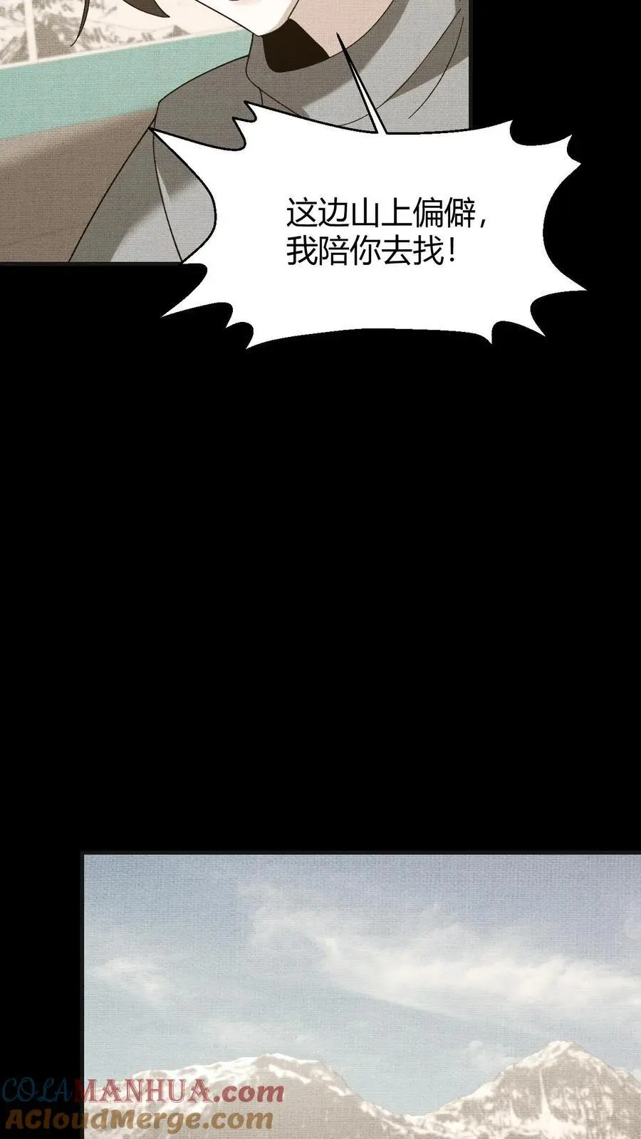 第147话 牛头骷髅 第19页