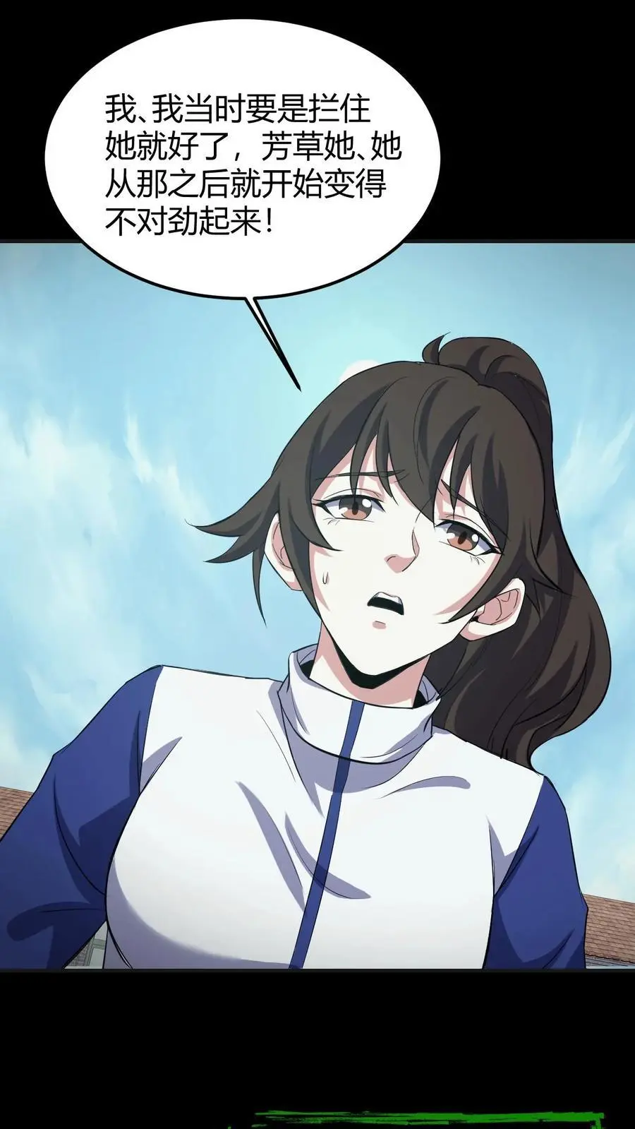 第147话 牛头骷髅 第30页