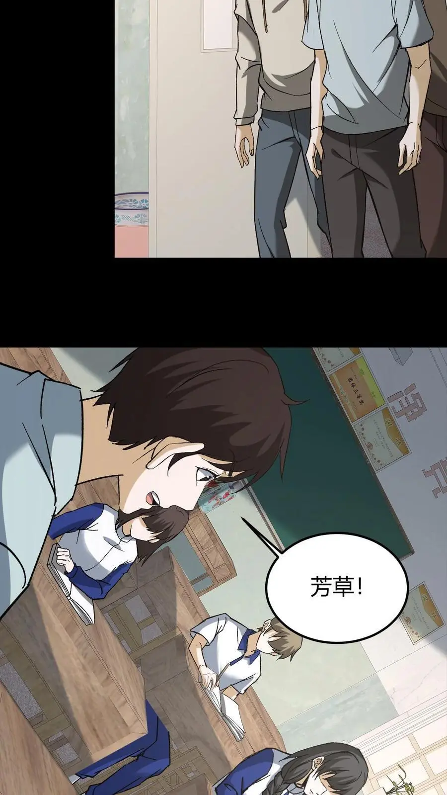 第146话 和芳草的分歧 第4页