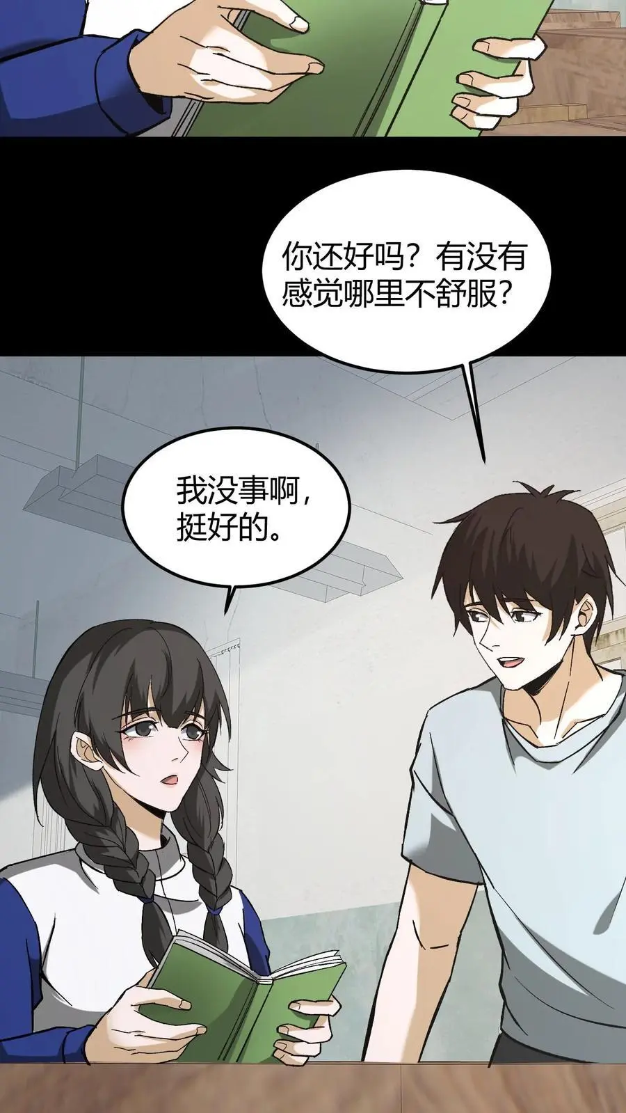 第146话 和芳草的分歧 第6页