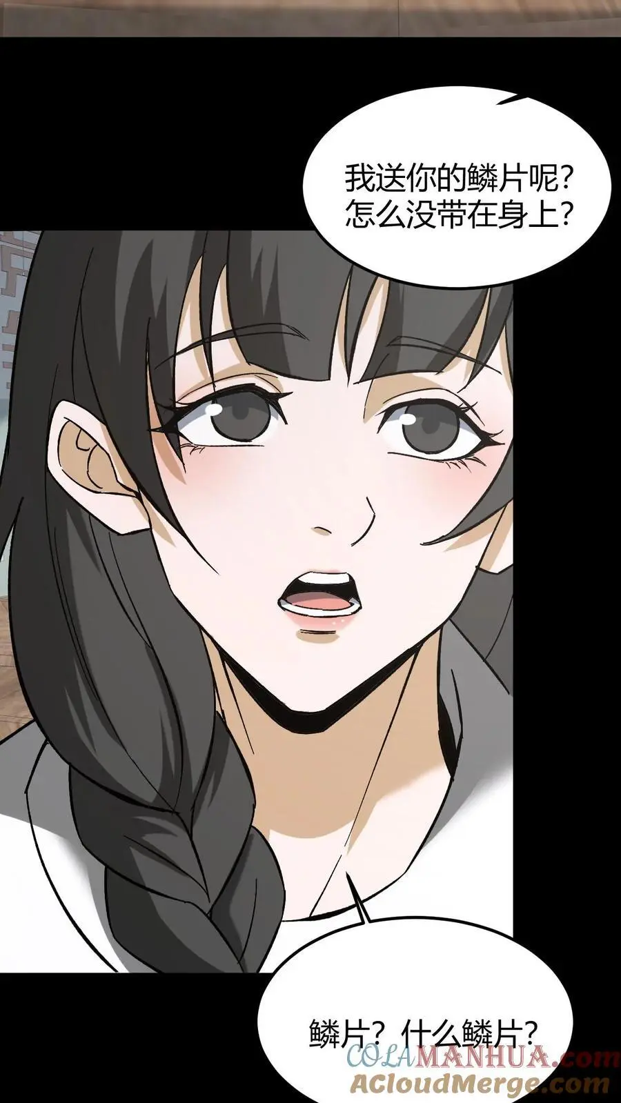 第146话 和芳草的分歧 第7页