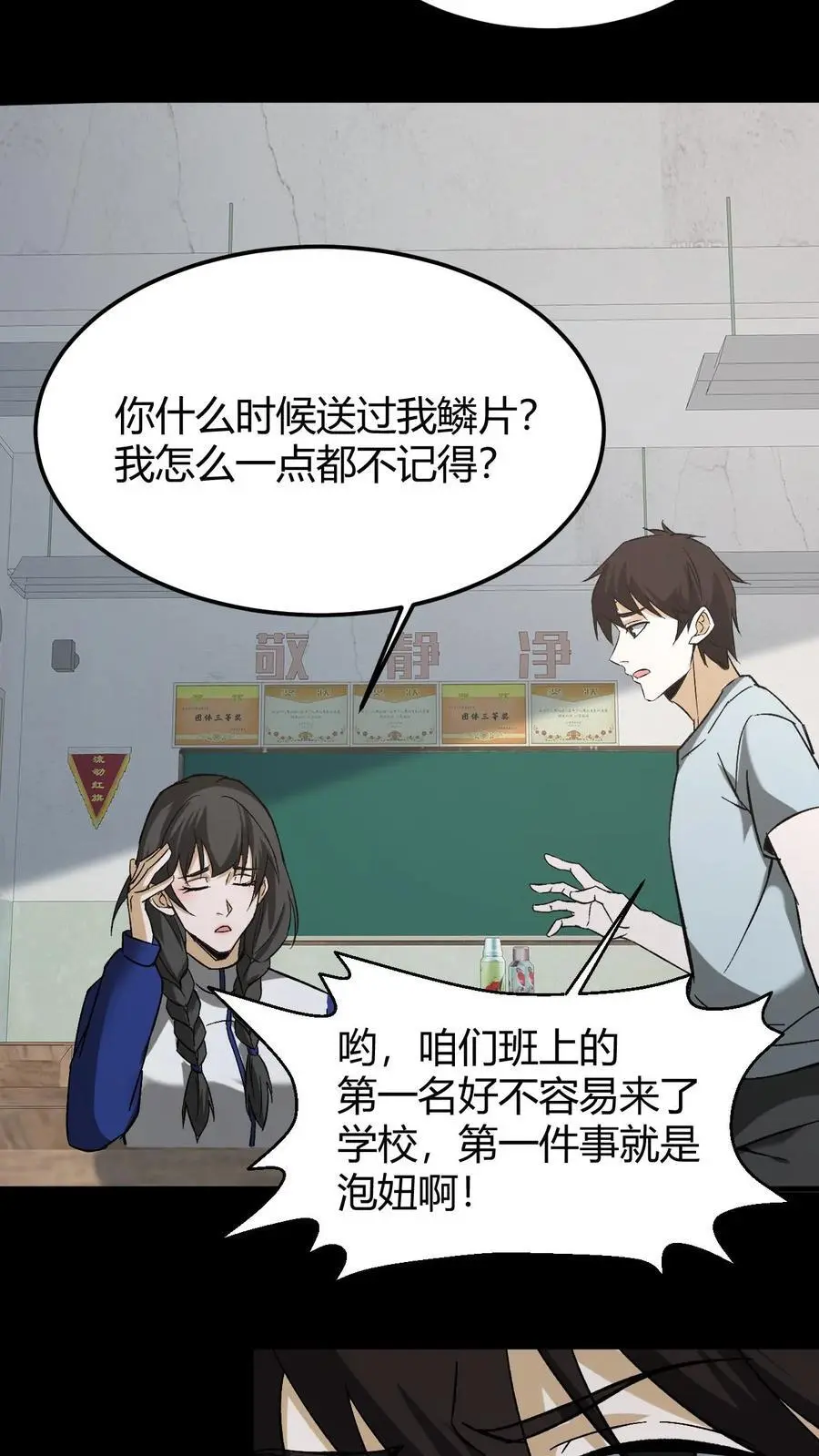 第146话 和芳草的分歧 第8页