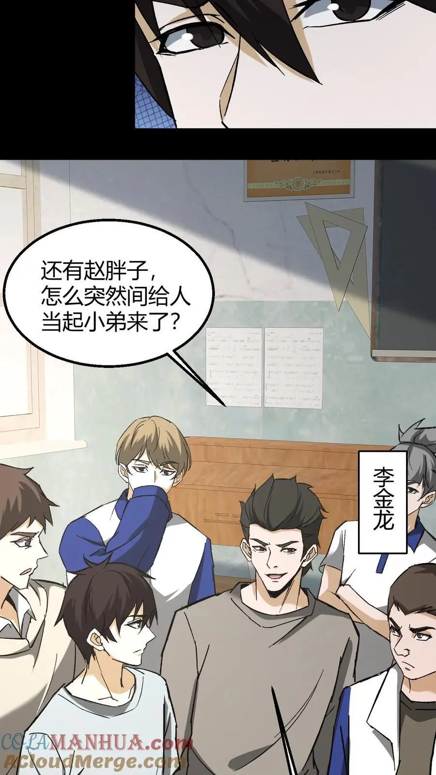 第146话 和芳草的分歧 第9页