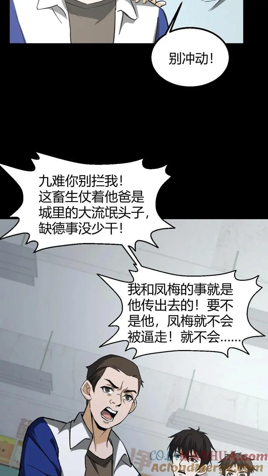 第146话 和芳草的分歧 第11页