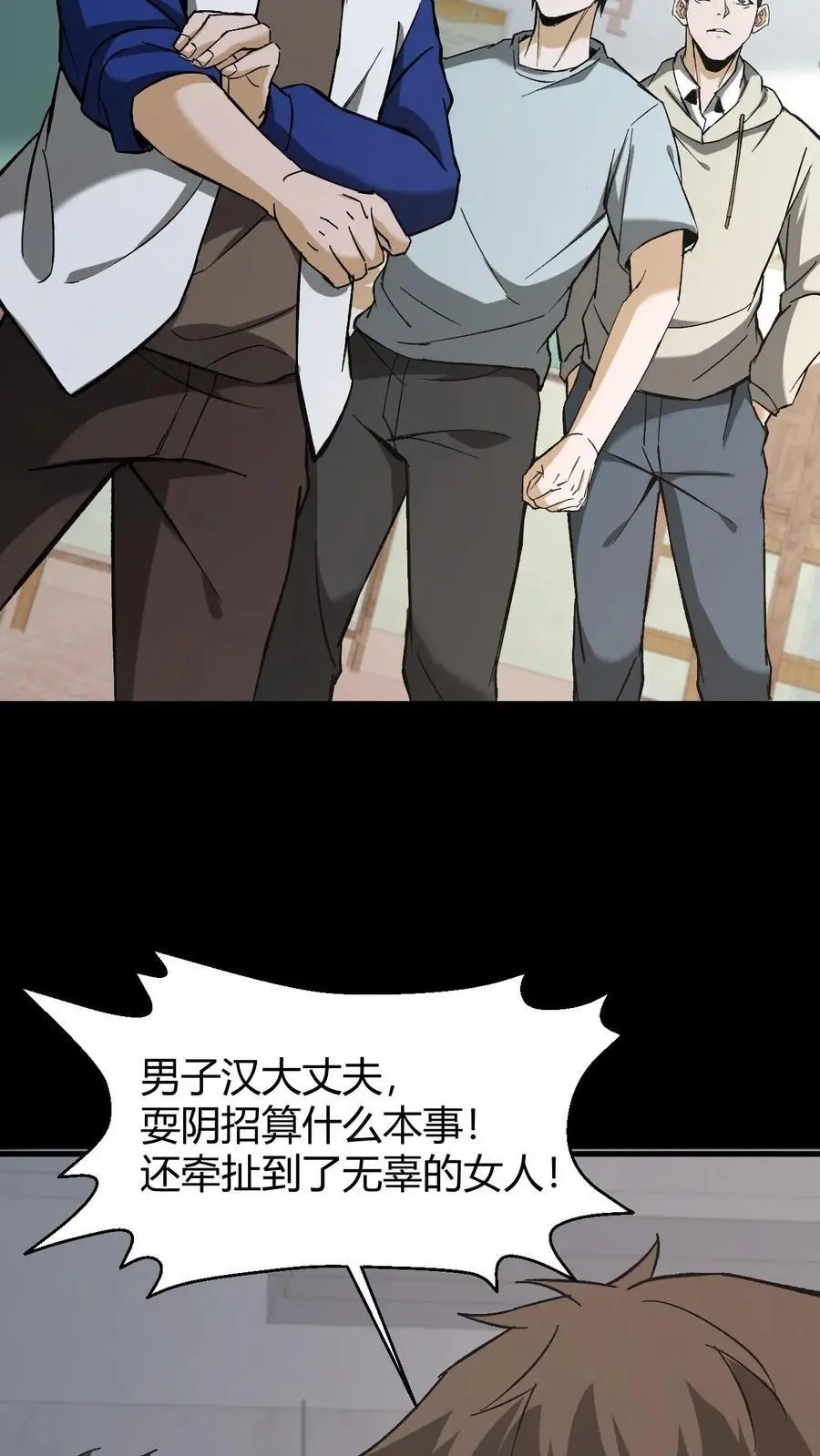 第146话 和芳草的分歧 第12页