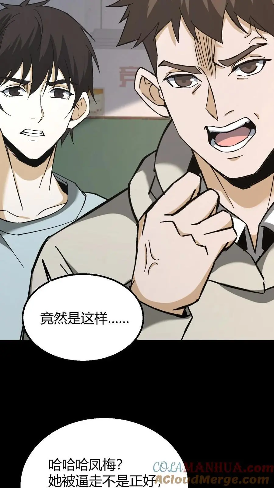 第146话 和芳草的分歧 第13页