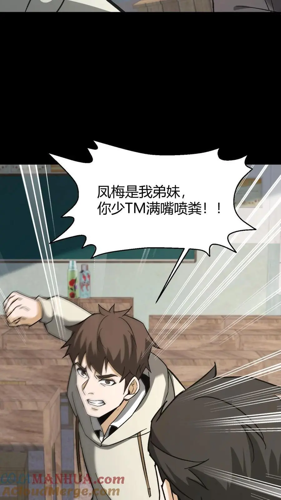 第146话 和芳草的分歧 第15页