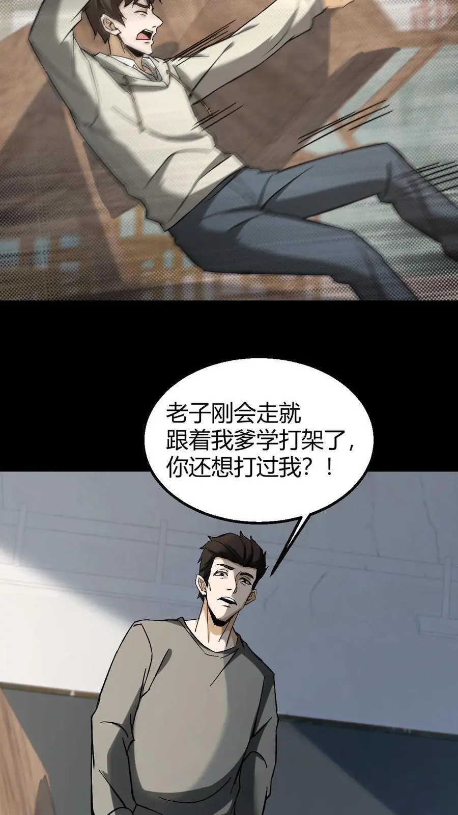 第146话 和芳草的分歧 第18页