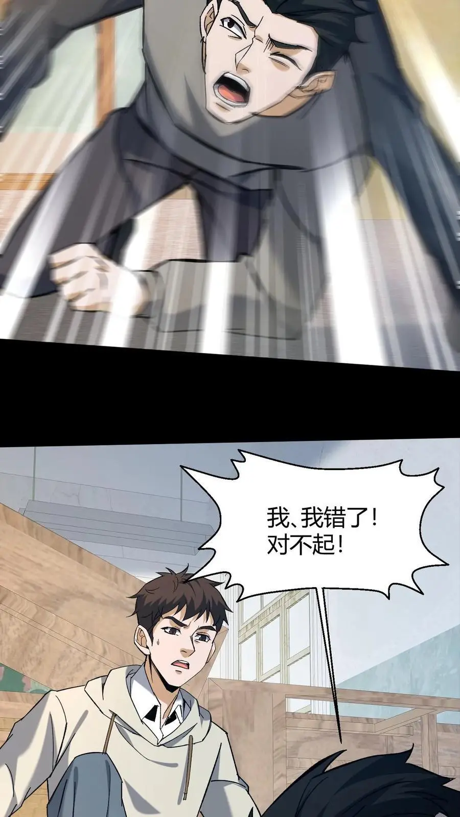 第146话 和芳草的分歧 第22页