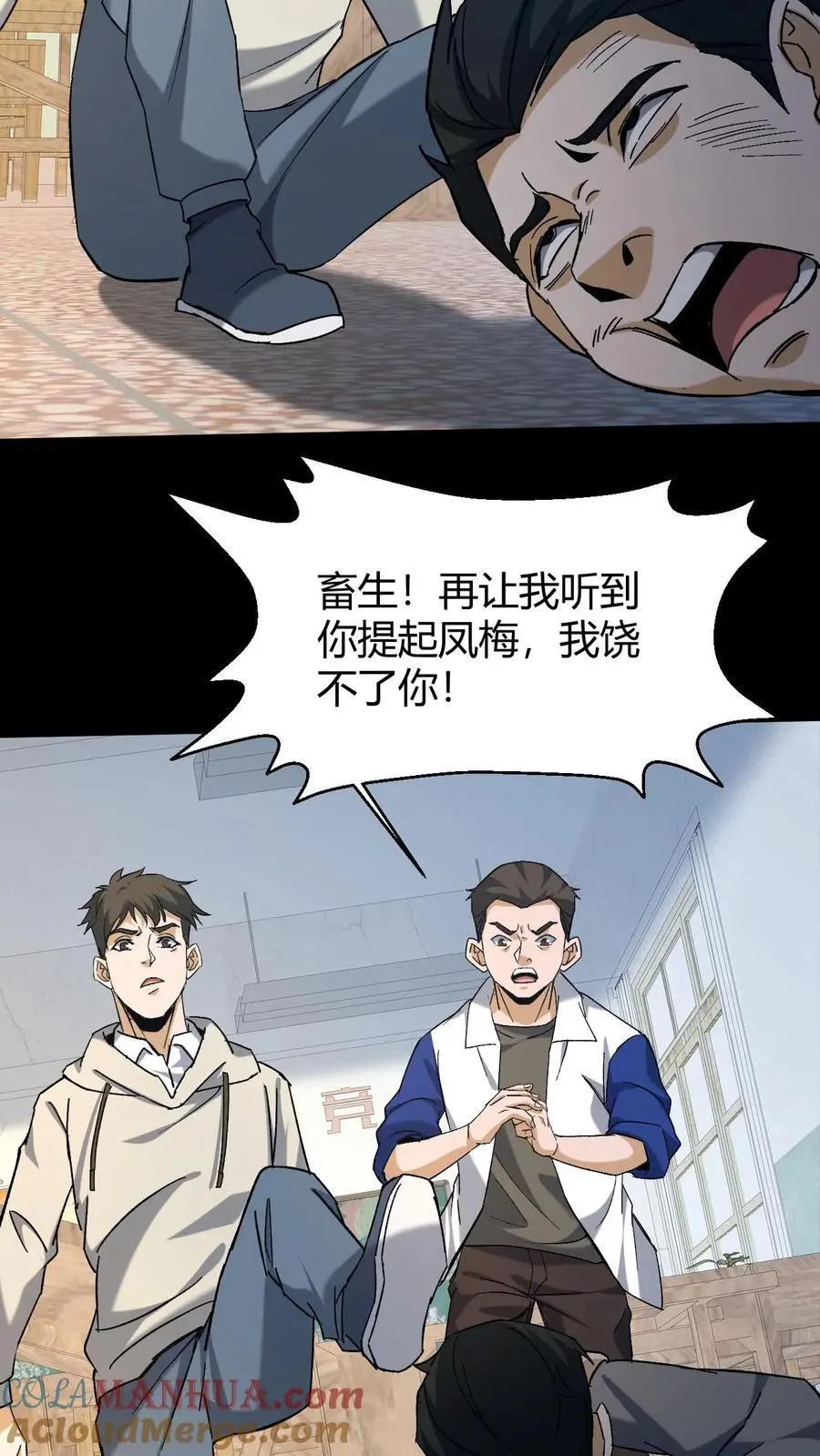 第146话 和芳草的分歧 第23页