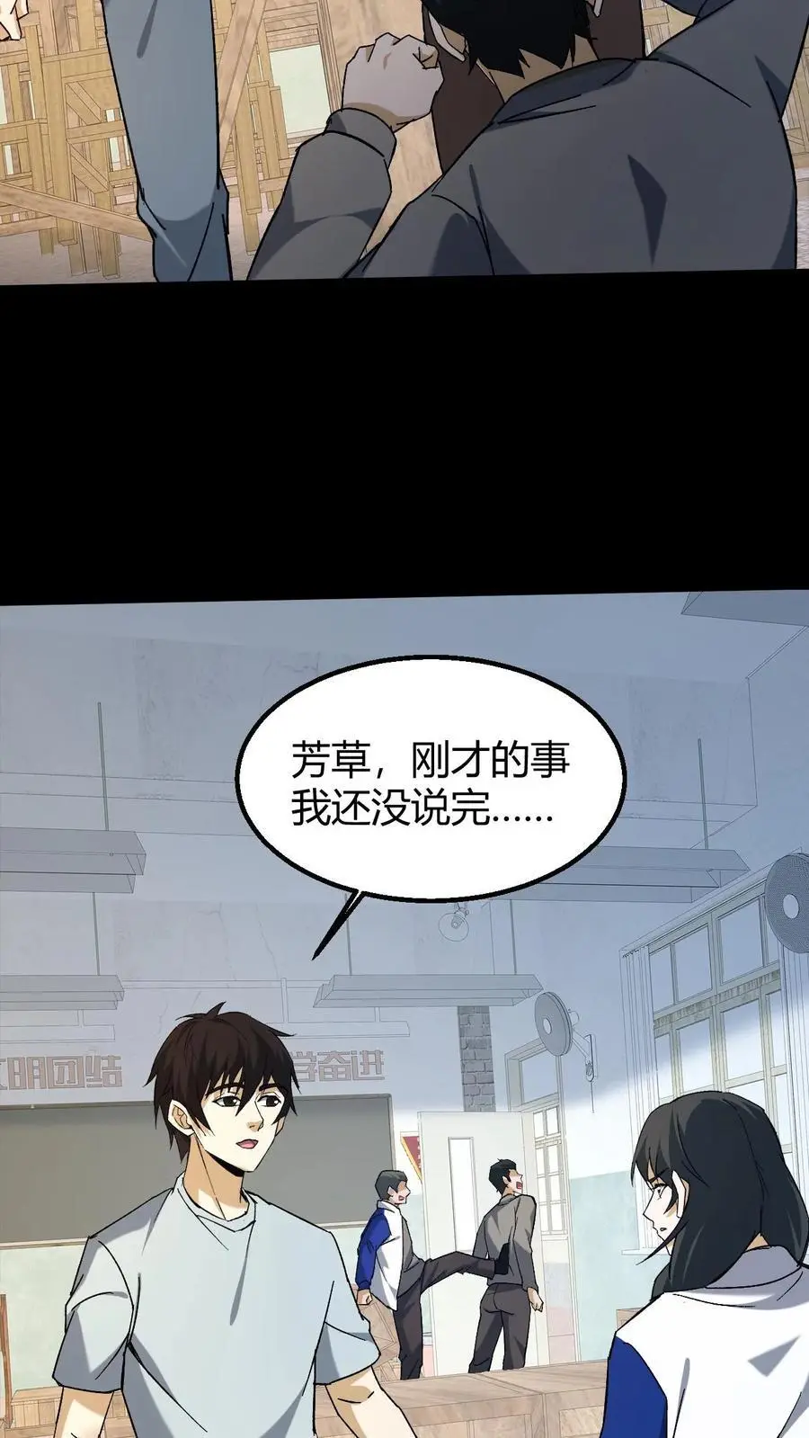 第146话 和芳草的分歧 第24页