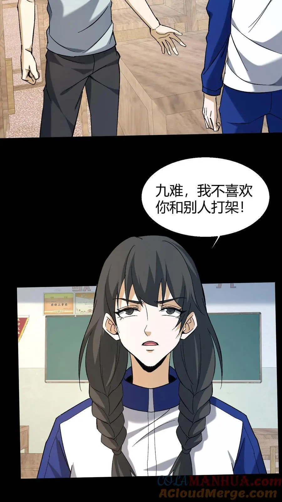 第146话 和芳草的分歧 第25页