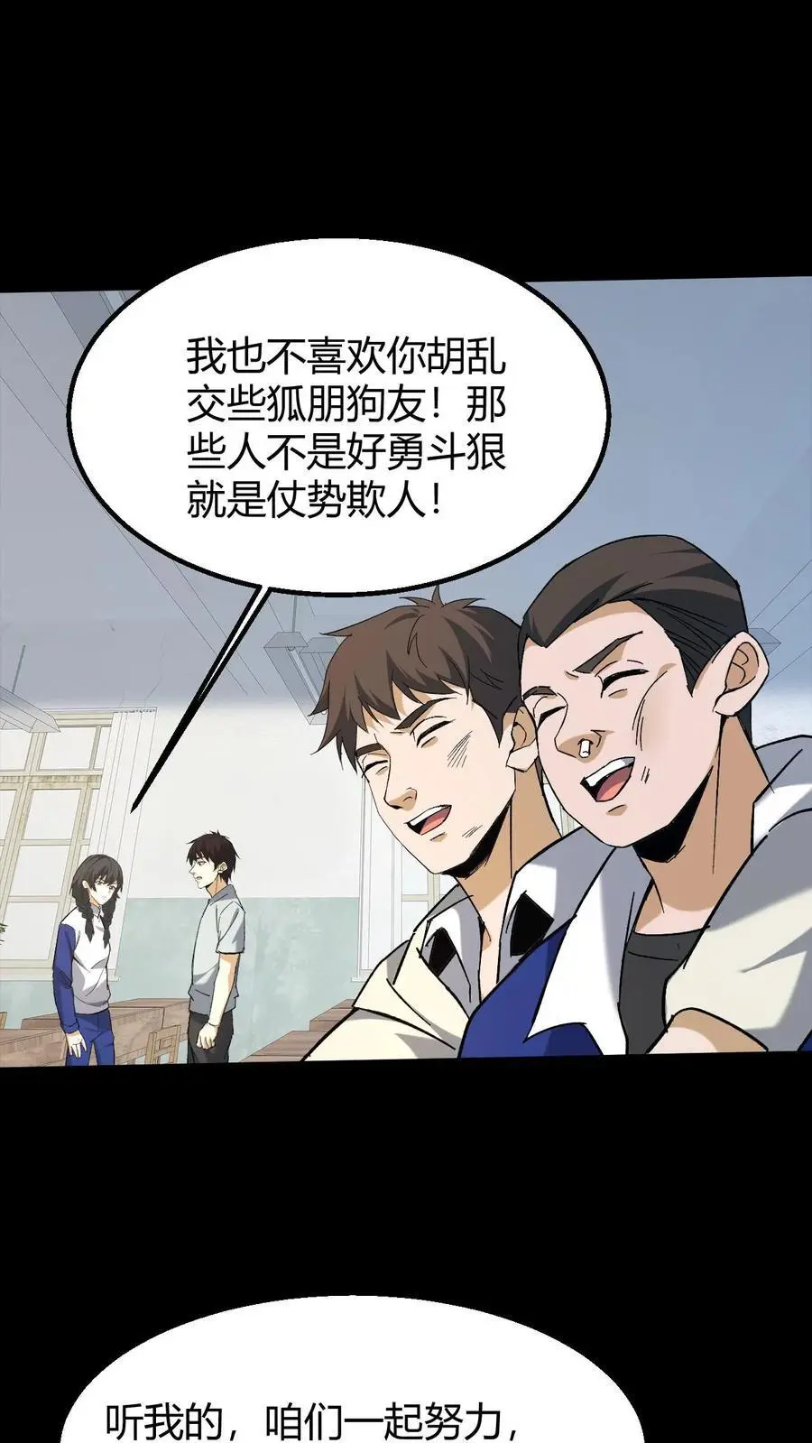 第146话 和芳草的分歧 第26页