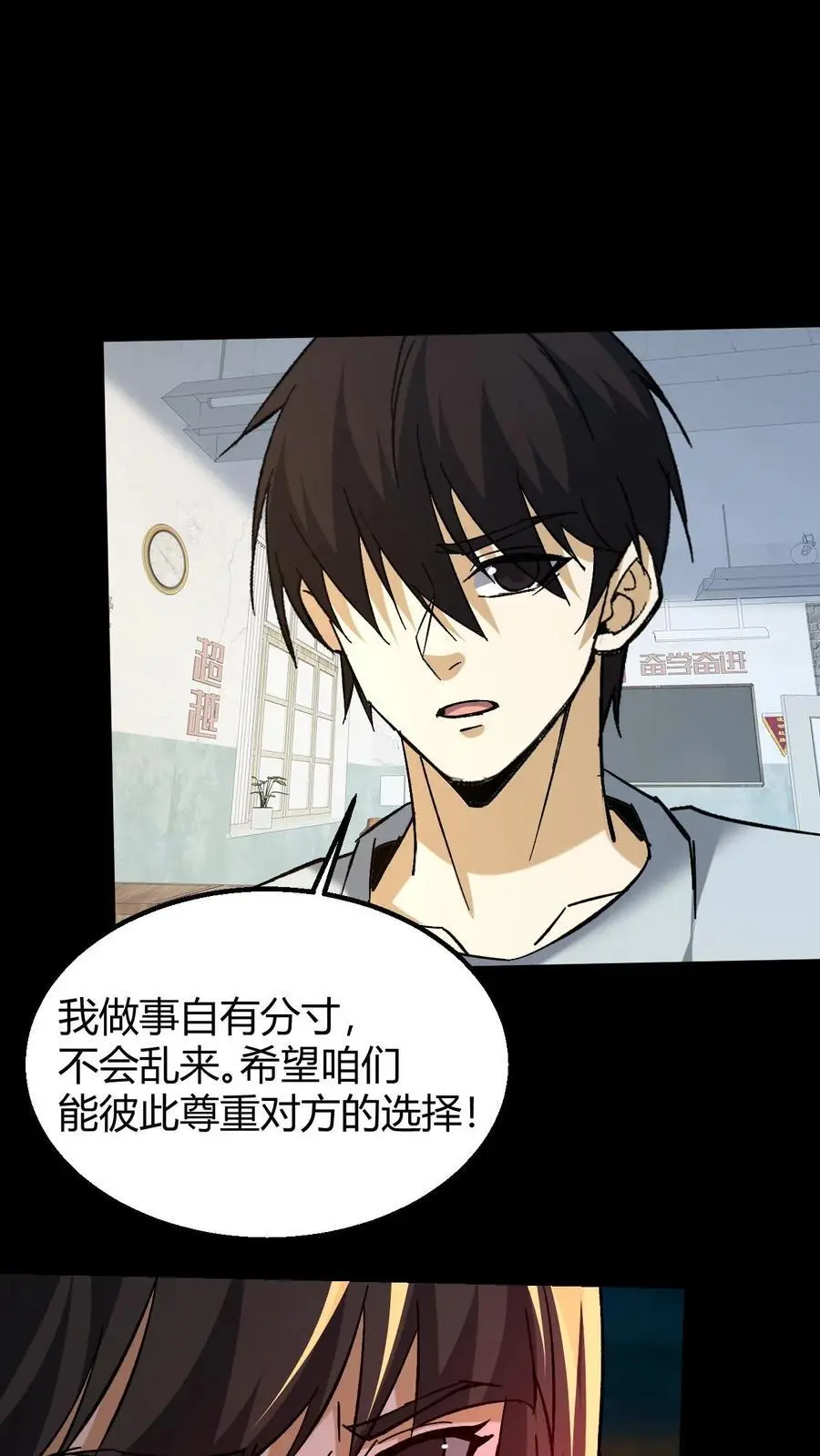 第146话 和芳草的分歧 第28页