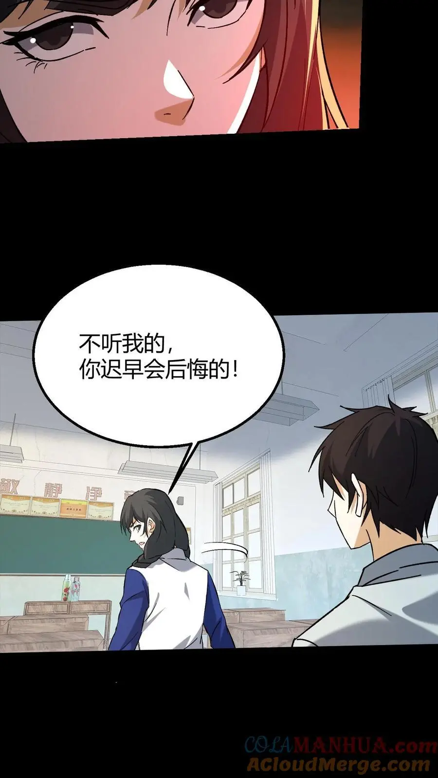 第146话 和芳草的分歧 第29页