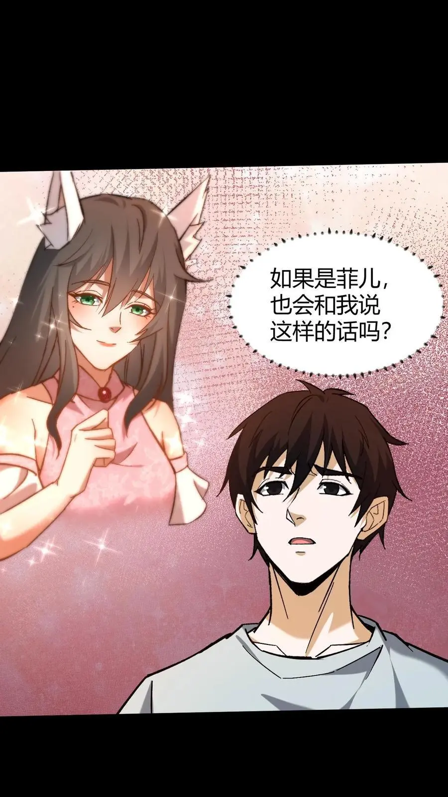 第146话 和芳草的分歧 第30页