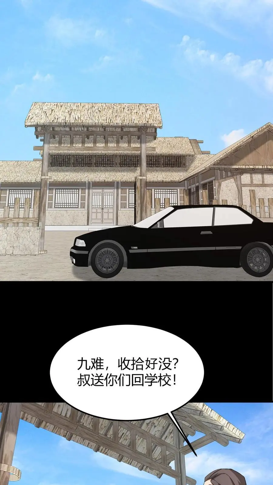 第145话 吃醋 第14页