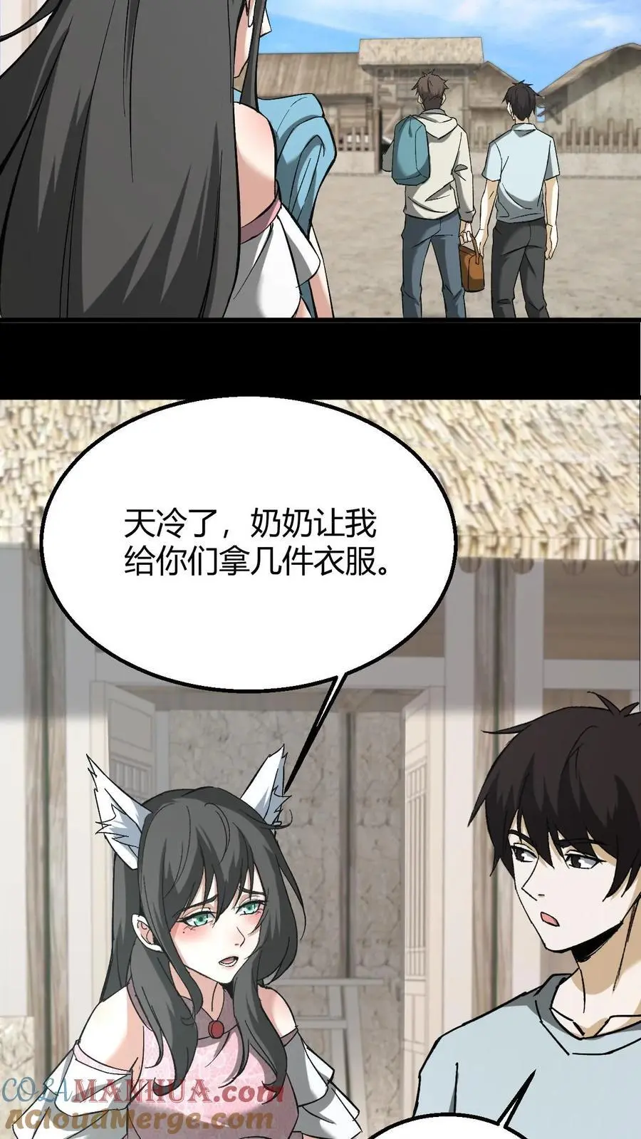 第145话 吃醋 第17页