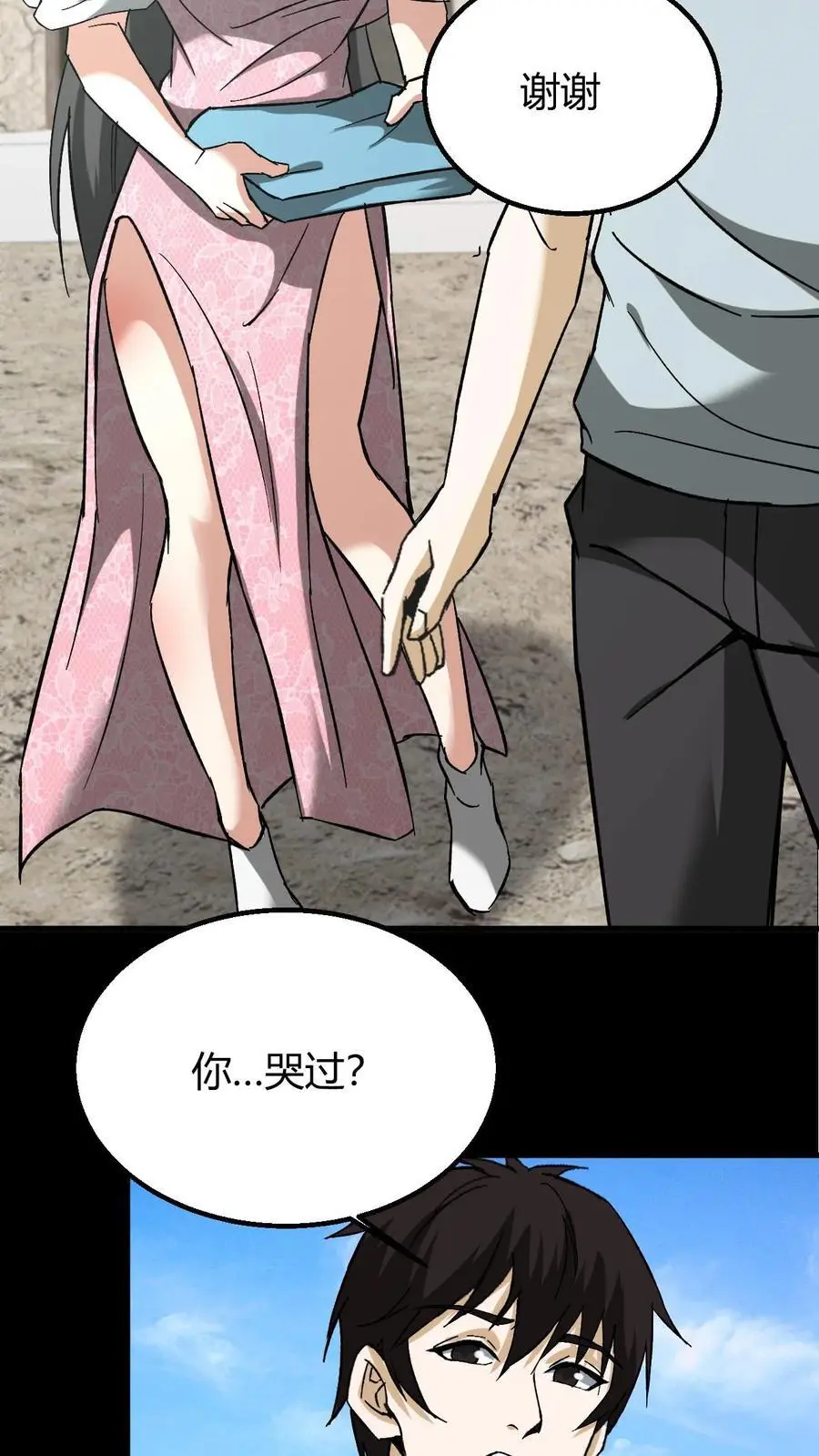 第145话 吃醋 第18页