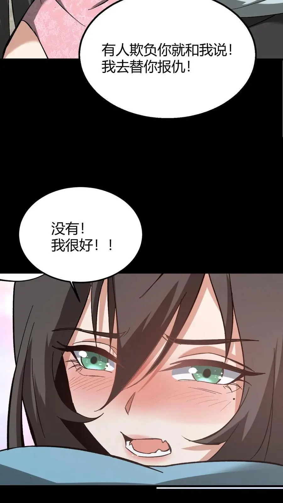 第145话 吃醋 第20页