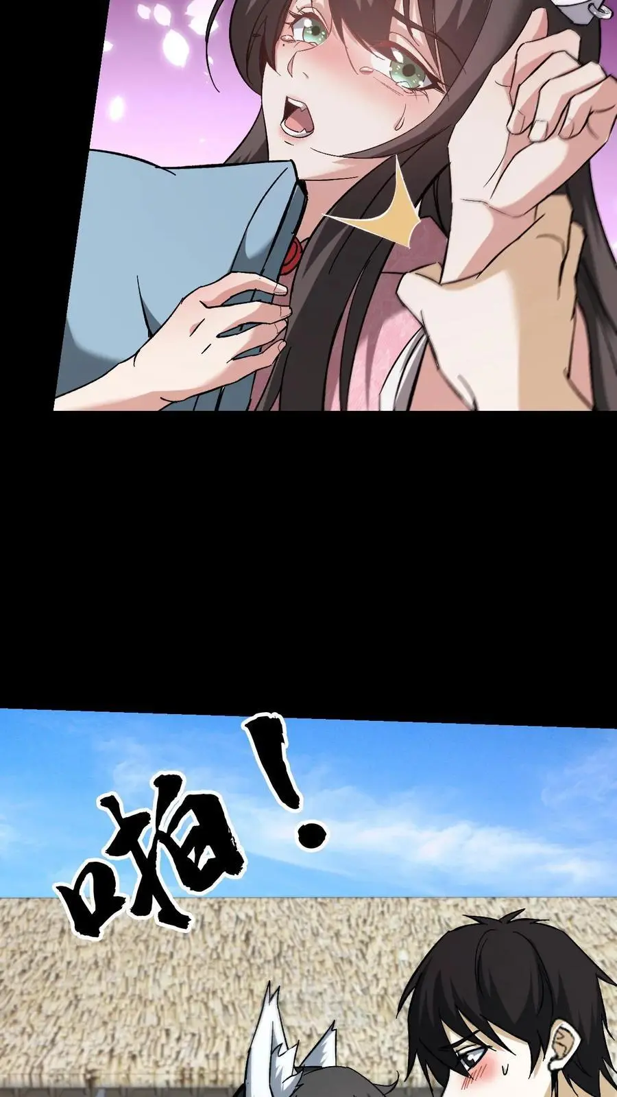 第145话 吃醋 第22页