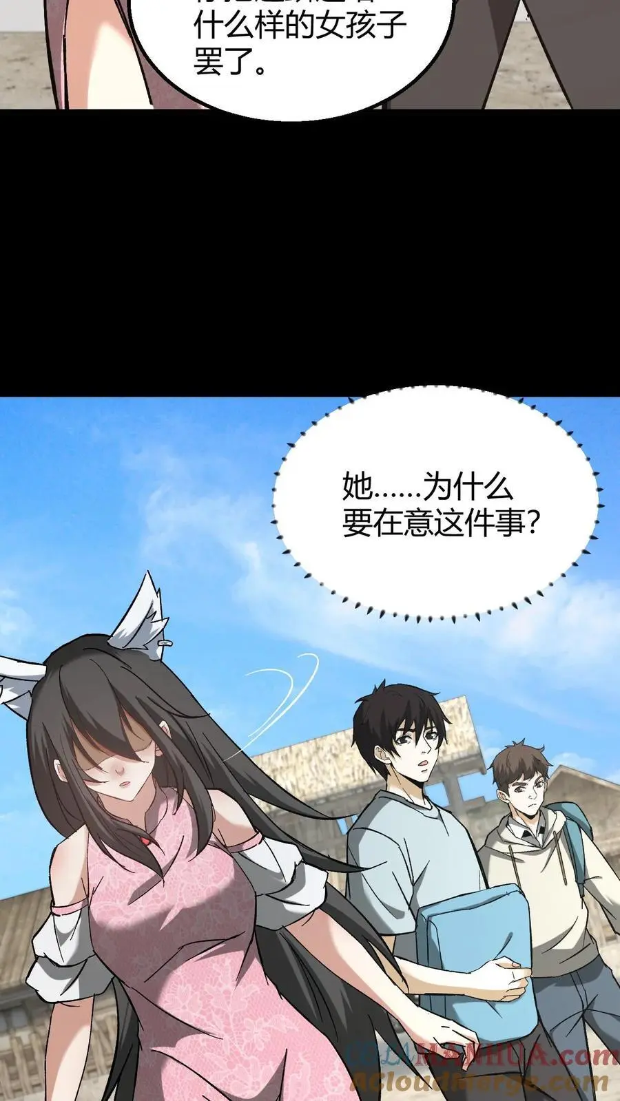 第145话 吃醋 第25页