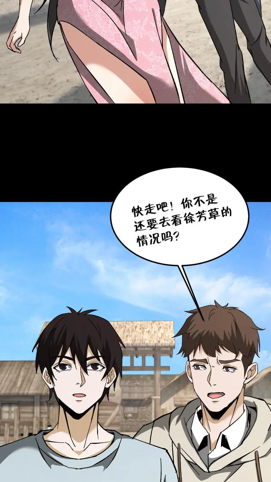 第145话 吃醋 第26页