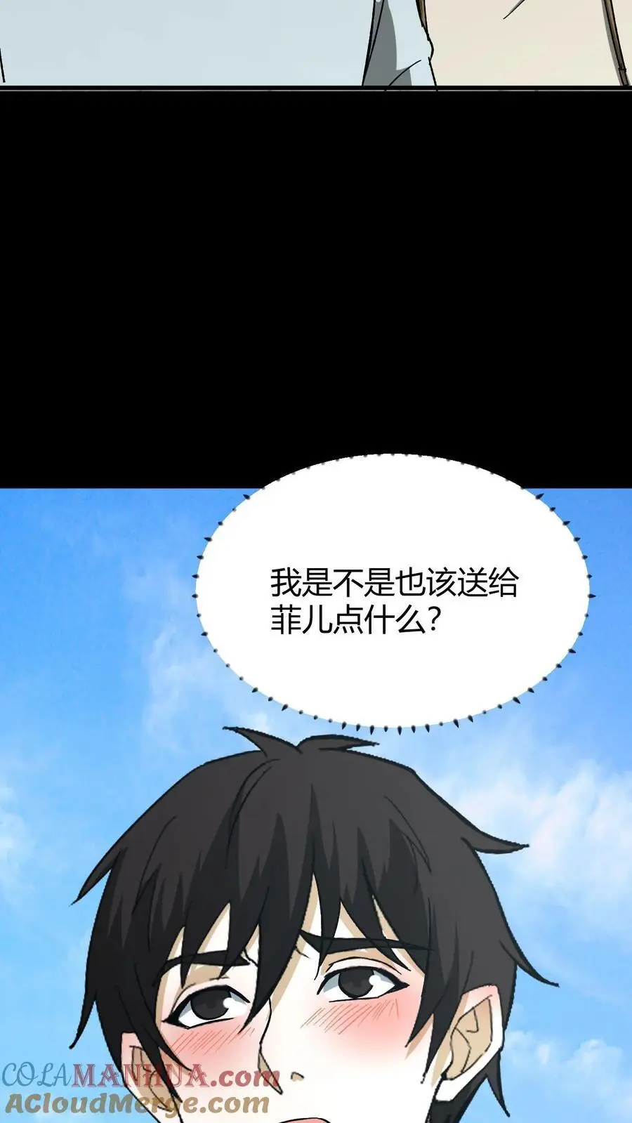 第145话 吃醋 第27页