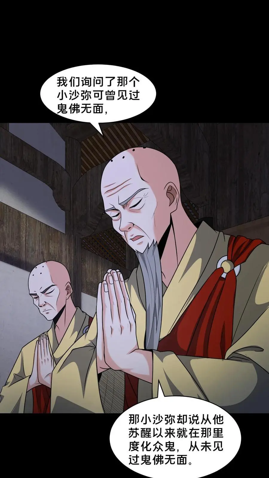 第144话 大开杀戒 第2页