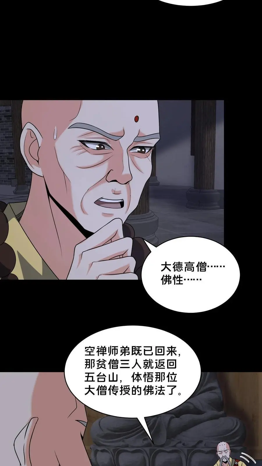 第144话 大开杀戒 第4页