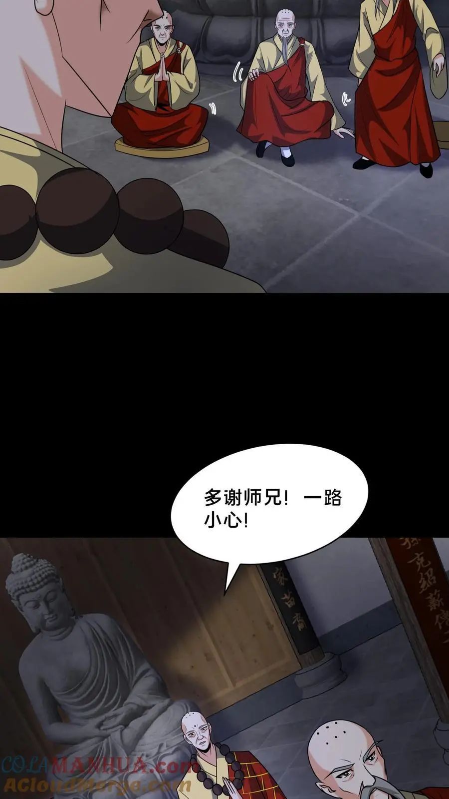 第144话 大开杀戒 第5页